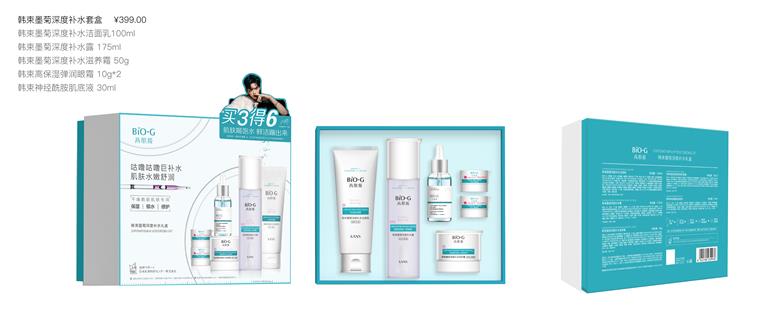 墨菊深度補(bǔ)水六件套